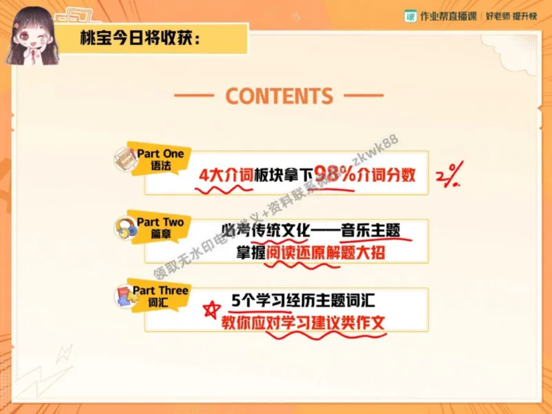 《03.课堂笔记主讲课中笔记_2025初三网课_25初三英语_25初三王凯皎英语（作业帮）_秋季下-秋季班A+_课堂笔记》第4页预览