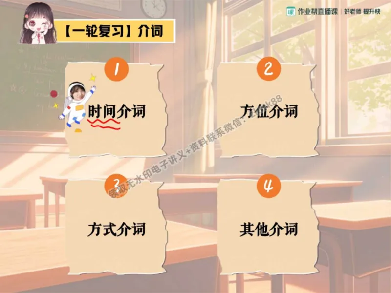 《03.课堂笔记主讲课中笔记_2025初三网课_25初三英语_25初三王凯皎英语（作业帮）_秋季下-秋季班A+_课堂笔记》第9页预览
