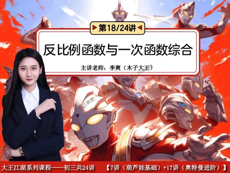 《12.课堂笔记主讲课中笔记_2025初三网课_25初三数学_25初三李爽数学（作业帮）_秋季下-秋季班A+_课堂笔记》第2页预览