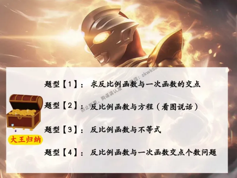 《12.课堂笔记主讲课中笔记_2025初三网课_25初三数学_25初三李爽数学（作业帮）_秋季下-秋季班A+_课堂笔记》第9页预览