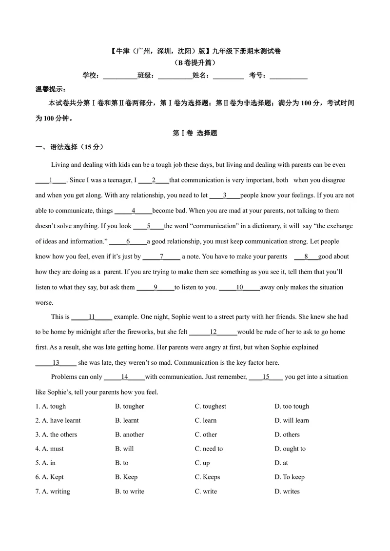 《期末测试卷（B卷提升篇）（解析版）_初中全科目同步习题+精品试卷（7-9年级）_25秋初中英语《同步习题+精品试卷》_初中英语（沪教牛津版）试卷_九年级下册_期末测试卷（B卷提升篇）》第1页预览