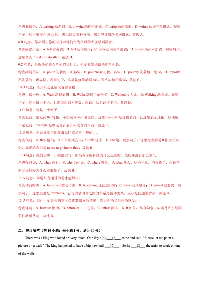 《期末测试卷（B卷提升篇）（解析版）_初中全科目同步习题+精品试卷（7-9年级）_25秋初中英语《同步习题+精品试卷》_初中英语（沪教牛津版）试卷_九年级下册_期末测试卷（B卷提升篇）》第3页预览