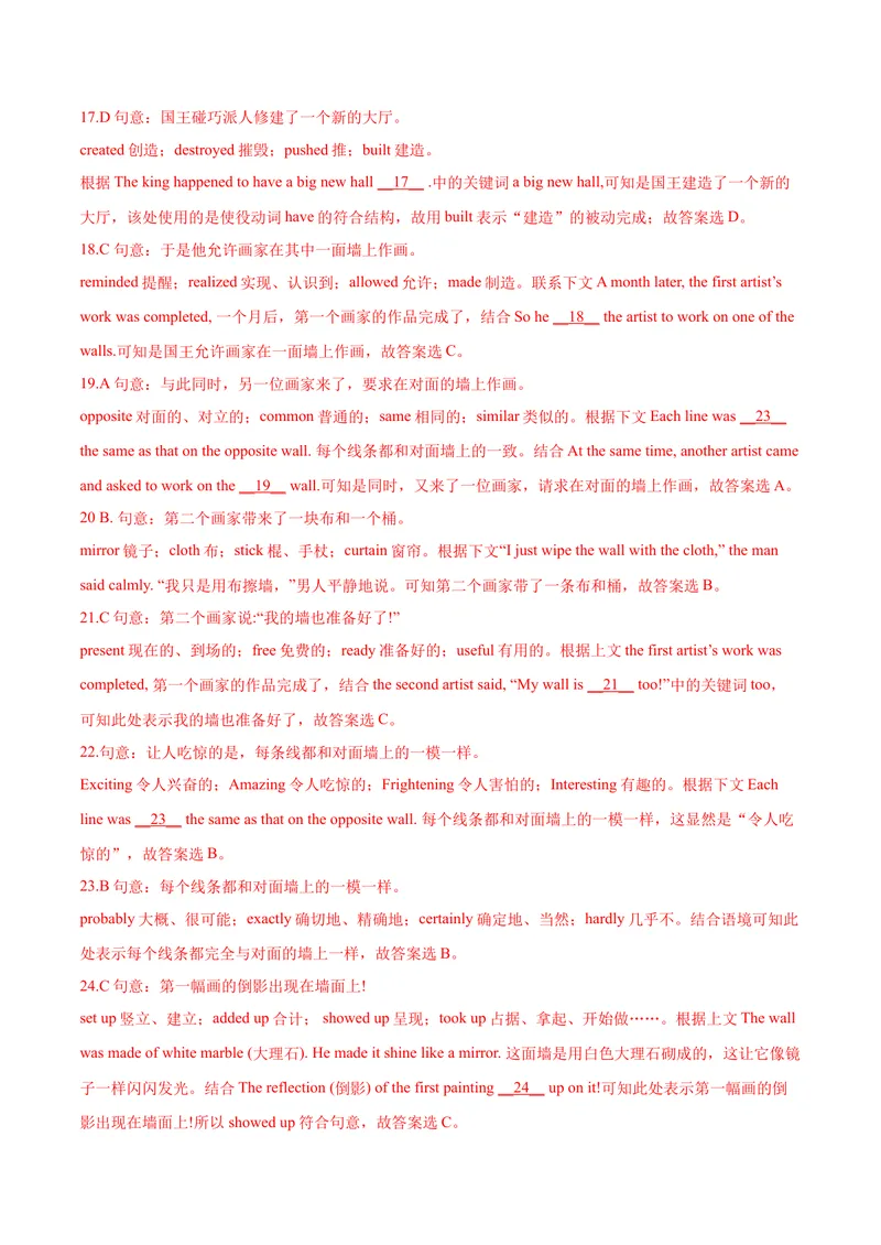 《期末测试卷（B卷提升篇）（解析版）_初中全科目同步习题+精品试卷（7-9年级）_25秋初中英语《同步习题+精品试卷》_初中英语（沪教牛津版）试卷_九年级下册_期末测试卷（B卷提升篇）》第5页预览