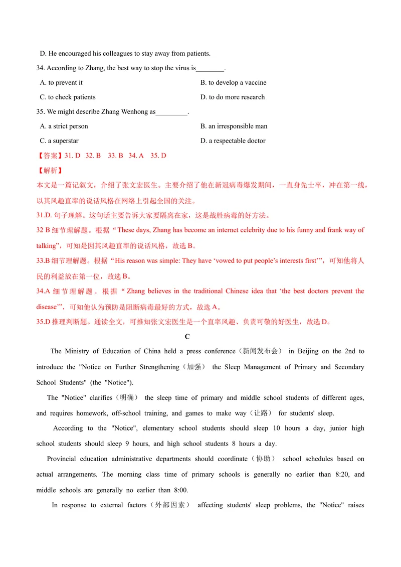 《期末测试卷（B卷提升篇）（解析版）_初中全科目同步习题+精品试卷（7-9年级）_25秋初中英语《同步习题+精品试卷》_初中英语（沪教牛津版）试卷_九年级下册_期末测试卷（B卷提升篇）》第9页预览