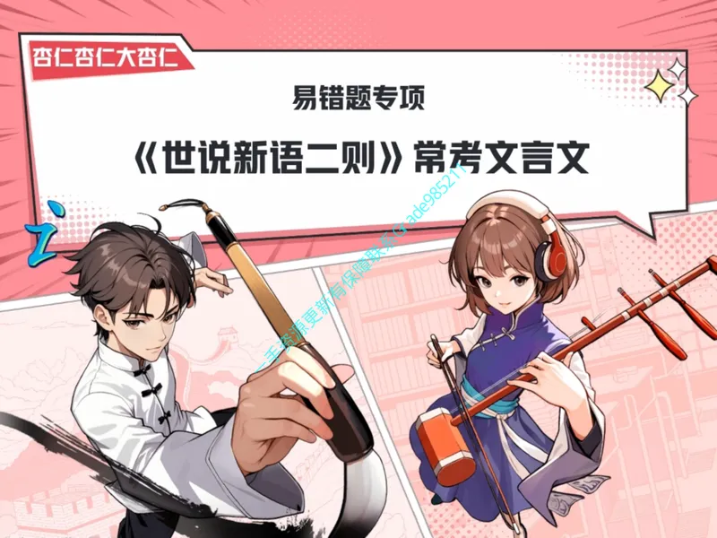 《06-01.课堂笔记主讲课中笔记_26初一网课_2026初一语文-刘璐-_2025初一秋上人文创作自主学习TY·A+（1期）-刘璐（杏仁）_课程资料_第4节易错题专项秋A+班TY-2》第3页预览