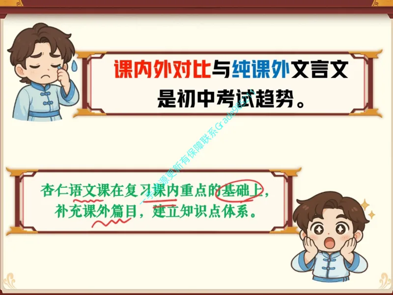 《06-01.课堂笔记主讲课中笔记_26初一网课_2026初一语文-刘璐-_2025初一秋上人文创作自主学习TY·A+（1期）-刘璐（杏仁）_课程资料_第4节易错题专项秋A+班TY-2》第4页预览