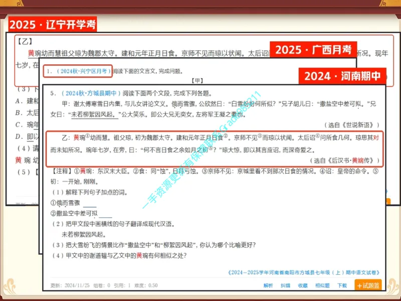 《06-01.课堂笔记主讲课中笔记_26初一网课_2026初一语文-刘璐-_2025初一秋上人文创作自主学习TY·A+（1期）-刘璐（杏仁）_课程资料_第4节易错题专项秋A+班TY-2》第5页预览