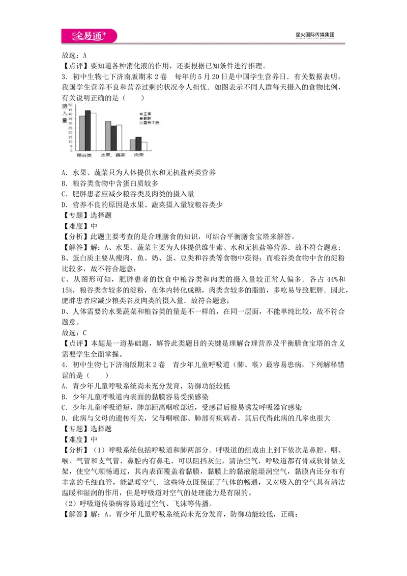 《期末2卷_初中全科目同步习题+精品试卷（7-9年级）_25秋初中生物《同步习题+精品试卷》_初中生物试卷（济南版）_同步试题资源包（7B）_生物七下济南版期中期末试题》第2页预览