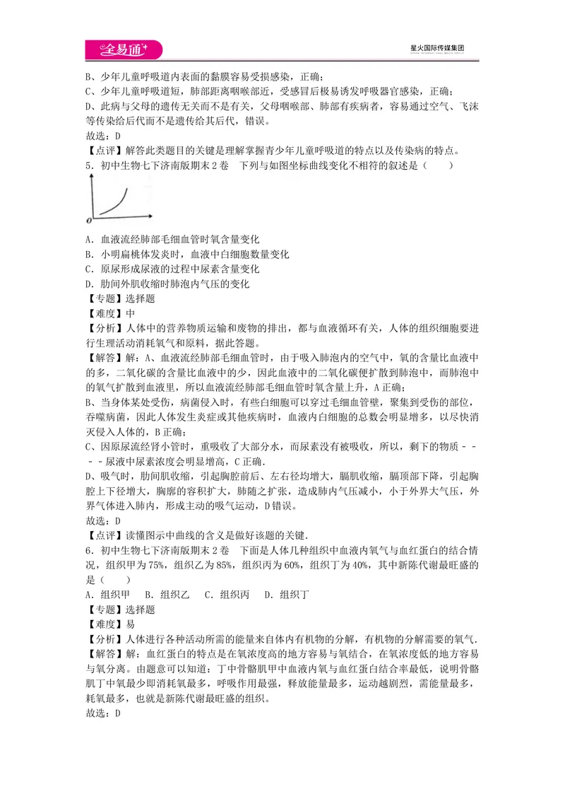 《期末2卷_初中全科目同步习题+精品试卷（7-9年级）_25秋初中生物《同步习题+精品试卷》_初中生物试卷（济南版）_同步试题资源包（7B）_生物七下济南版期中期末试题》第3页预览