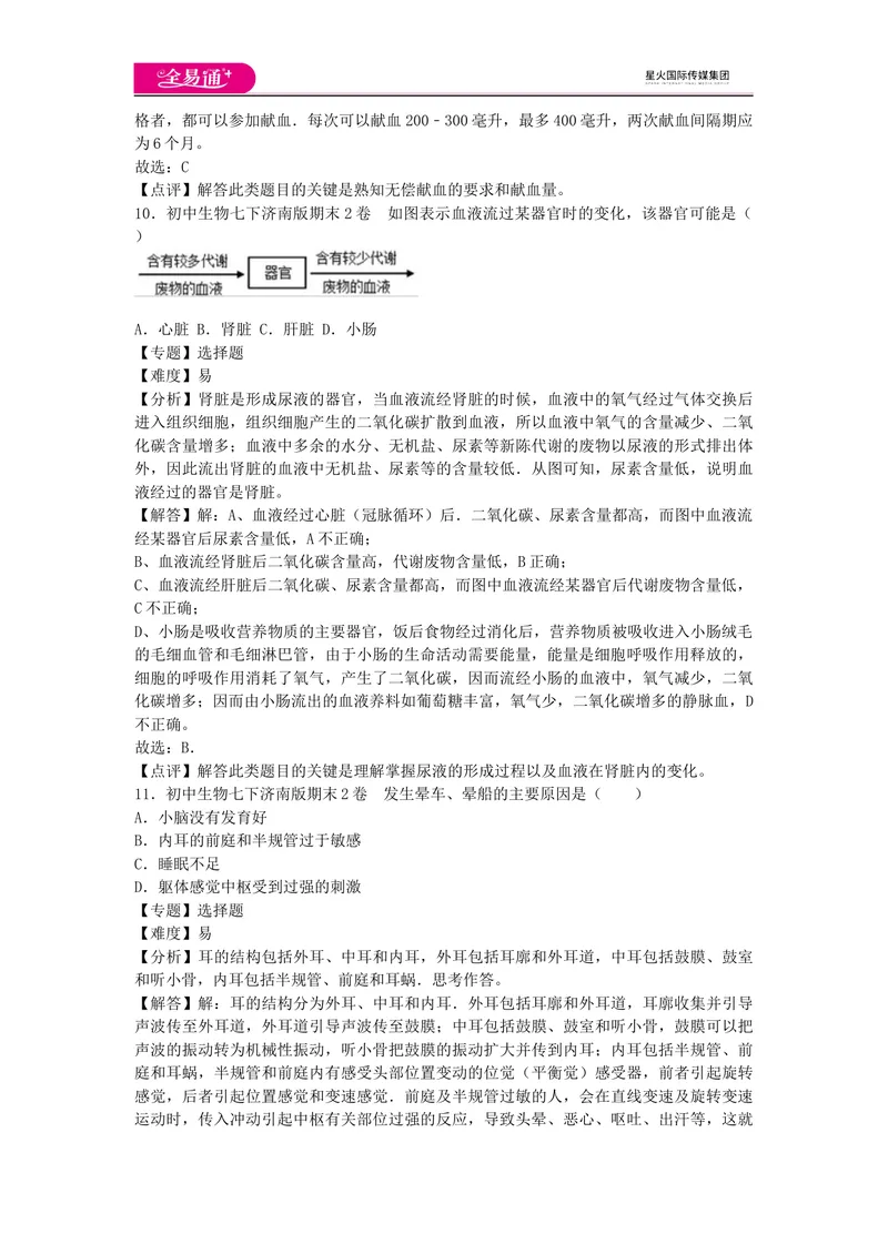 《期末2卷_初中全科目同步习题+精品试卷（7-9年级）_25秋初中生物《同步习题+精品试卷》_初中生物试卷（济南版）_同步试题资源包（7B）_生物七下济南版期中期末试题》第6页预览