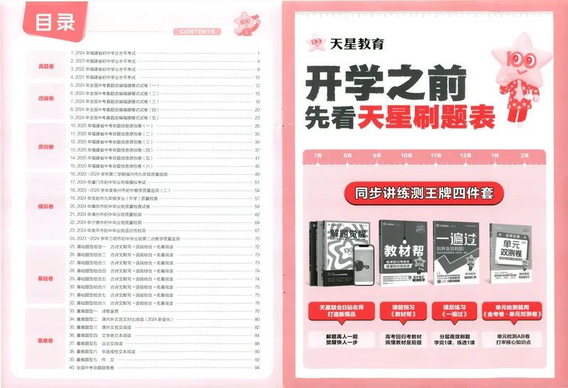 《45套讲评式解析中考语文-98_2025版金考卷《45套中考试卷汇编》初中7科全（全国、各地多版本）_2025天金考卷《45套中考试卷汇编》初中语文、数学、英语、物理、化学、道法（福建）》第2页预览