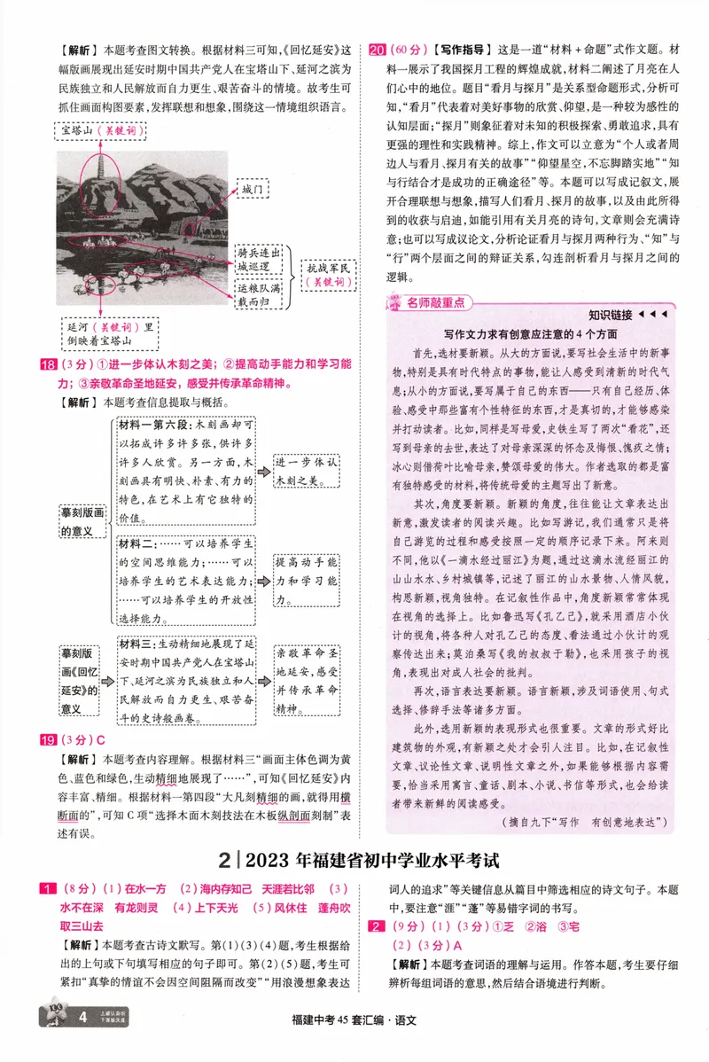 《45套讲评式解析中考语文-98_2025版金考卷《45套中考试卷汇编》初中7科全（全国、各地多版本）_2025天金考卷《45套中考试卷汇编》初中语文、数学、英语、物理、化学、道法（福建）》第6页预览