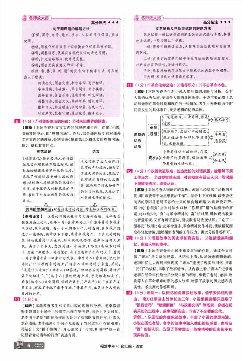 《45套讲评式解析中考语文-98_2025版金考卷《45套中考试卷汇编》初中7科全（全国、各地多版本）_2025天金考卷《45套中考试卷汇编》初中语文、数学、英语、物理、化学、道法（福建）》第8页预览