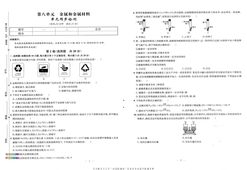 《思维新观察-化学-RJ-9下-试卷_初中全科目同步习题+精品试卷（7-9年级）_25秋初中化学《同步习题+精品试卷》_初中化学（人教版）试卷_《思维新观察》》第1页预览