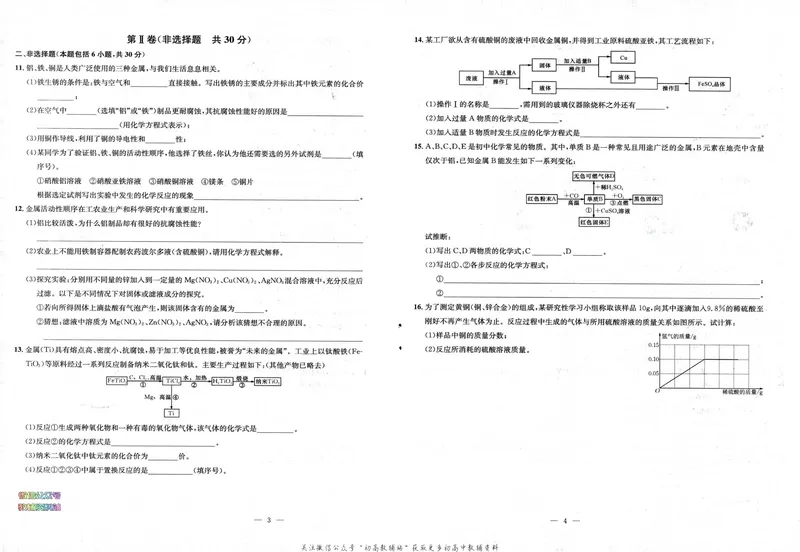 《思维新观察-化学-RJ-9下-试卷_初中全科目同步习题+精品试卷（7-9年级）_25秋初中化学《同步习题+精品试卷》_初中化学（人教版）试卷_《思维新观察》》第2页预览