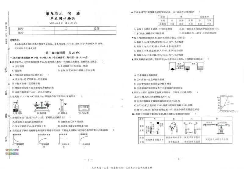 《思维新观察-化学-RJ-9下-试卷_初中全科目同步习题+精品试卷（7-9年级）_25秋初中化学《同步习题+精品试卷》_初中化学（人教版）试卷_《思维新观察》》第3页预览