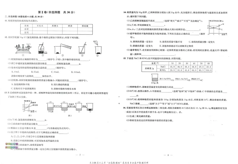 《思维新观察-化学-RJ-9下-试卷_初中全科目同步习题+精品试卷（7-9年级）_25秋初中化学《同步习题+精品试卷》_初中化学（人教版）试卷_《思维新观察》》第4页预览