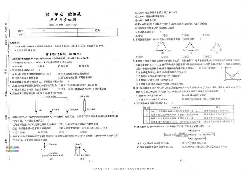 《思维新观察-化学-RJ-9下-试卷_初中全科目同步习题+精品试卷（7-9年级）_25秋初中化学《同步习题+精品试卷》_初中化学（人教版）试卷_《思维新观察》》第5页预览