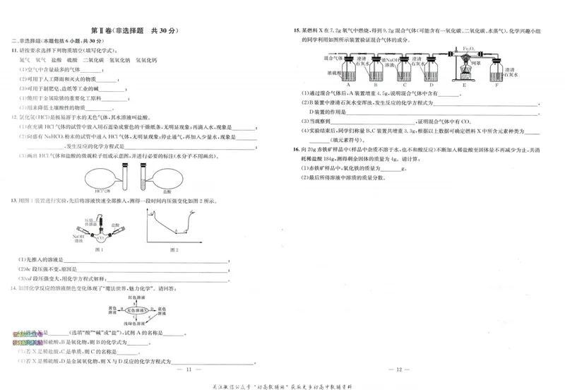 《思维新观察-化学-RJ-9下-试卷_初中全科目同步习题+精品试卷（7-9年级）_25秋初中化学《同步习题+精品试卷》_初中化学（人教版）试卷_《思维新观察》》第6页预览