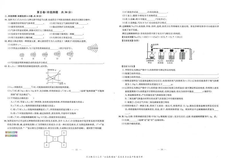 《思维新观察-化学-RJ-9下-试卷_初中全科目同步习题+精品试卷（7-9年级）_25秋初中化学《同步习题+精品试卷》_初中化学（人教版）试卷_《思维新观察》》第8页预览