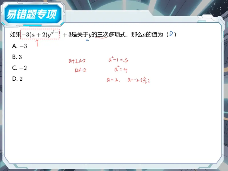 《12-01.课堂笔记主讲课中笔记_26初一网课_2026初一数学张永辉_2025初一秋上数理思维自主学习·RJ·A+（1期）-张永辉_课程资料_第12节易错题专项秋A+班RJ-6》第5页预览
