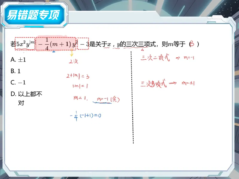 《12-01.课堂笔记主讲课中笔记_26初一网课_2026初一数学张永辉_2025初一秋上数理思维自主学习·RJ·A+（1期）-张永辉_课程资料_第12节易错题专项秋A+班RJ-6》第6页预览