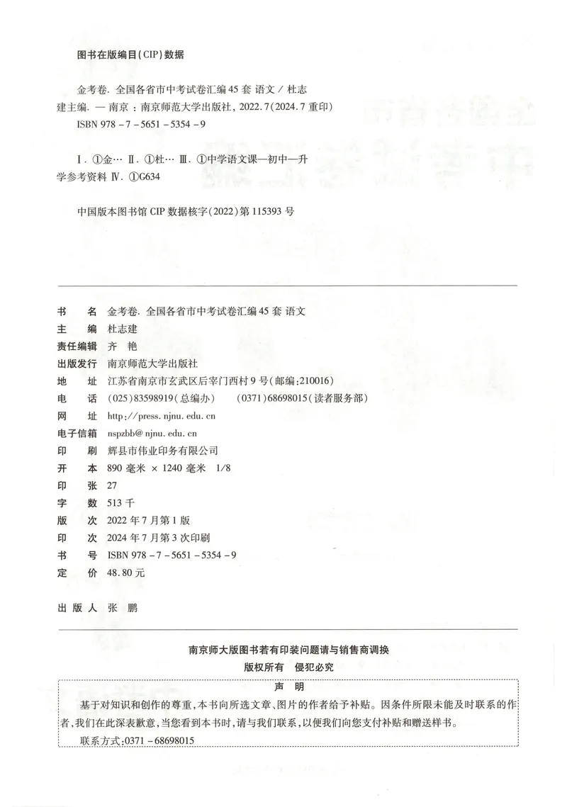 《2025《全国各省市45套•中考试卷汇编》语文A4_2025版金考卷《45套中考试卷汇编》初中7科全（全国、各地多版本）》第3页预览