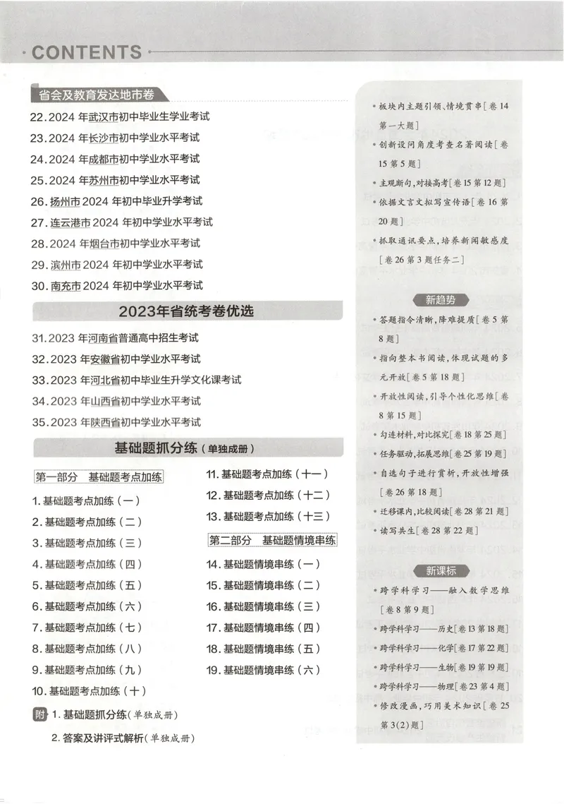 《2025《全国各省市45套•中考试卷汇编》语文A4_2025版金考卷《45套中考试卷汇编》初中7科全（全国、各地多版本）》第5页预览