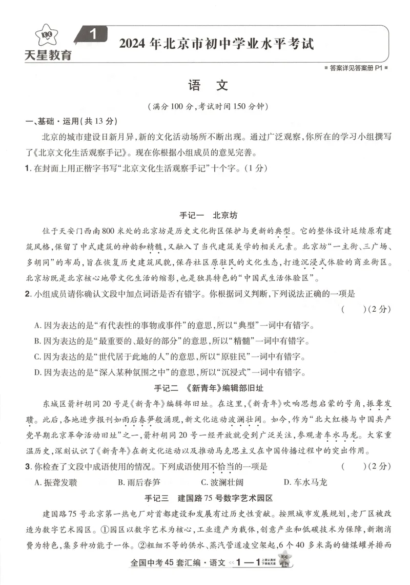 《2025《全国各省市45套•中考试卷汇编》语文A4_2025版金考卷《45套中考试卷汇编》初中7科全（全国、各地多版本）》第6页预览