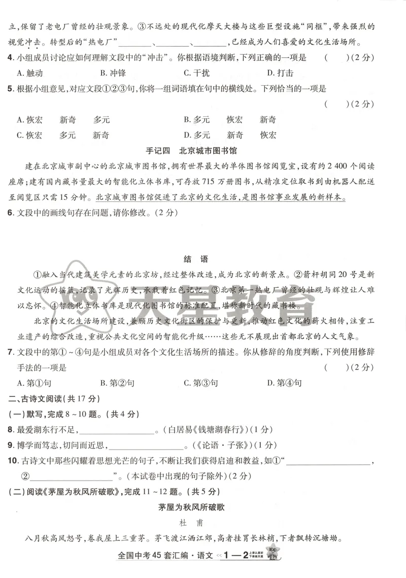 《2025《全国各省市45套•中考试卷汇编》语文A4_2025版金考卷《45套中考试卷汇编》初中7科全（全国、各地多版本）》第7页预览