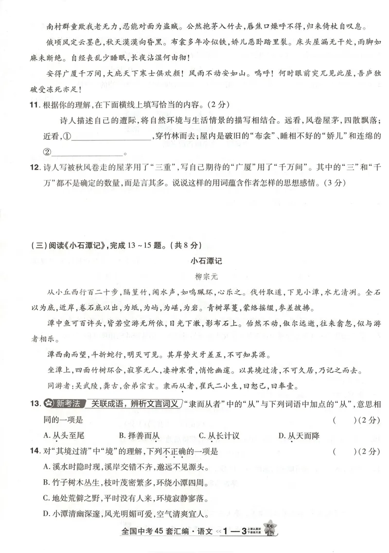 《2025《全国各省市45套•中考试卷汇编》语文A4_2025版金考卷《45套中考试卷汇编》初中7科全（全国、各地多版本）》第8页预览