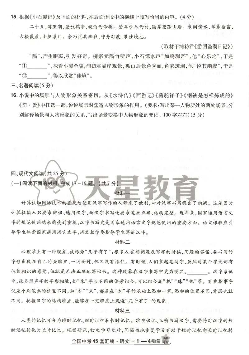 《2025《全国各省市45套•中考试卷汇编》语文A4_2025版金考卷《45套中考试卷汇编》初中7科全（全国、各地多版本）》第9页预览