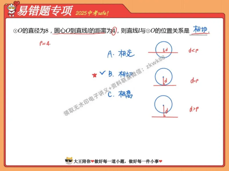 《07.课堂笔记主讲课中笔记_2025初三网课_25初三数学_25初三李爽数学（作业帮）_秋季下-秋季班A+_课堂笔记》第2页预览