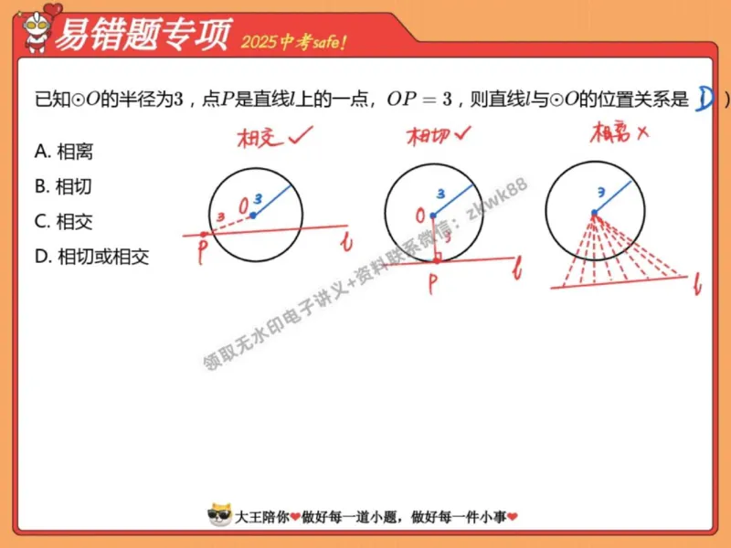 《07.课堂笔记主讲课中笔记_2025初三网课_25初三数学_25初三李爽数学（作业帮）_秋季下-秋季班A+_课堂笔记》第3页预览