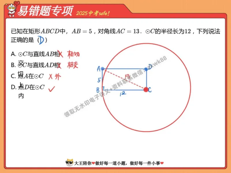 《07.课堂笔记主讲课中笔记_2025初三网课_25初三数学_25初三李爽数学（作业帮）_秋季下-秋季班A+_课堂笔记》第4页预览