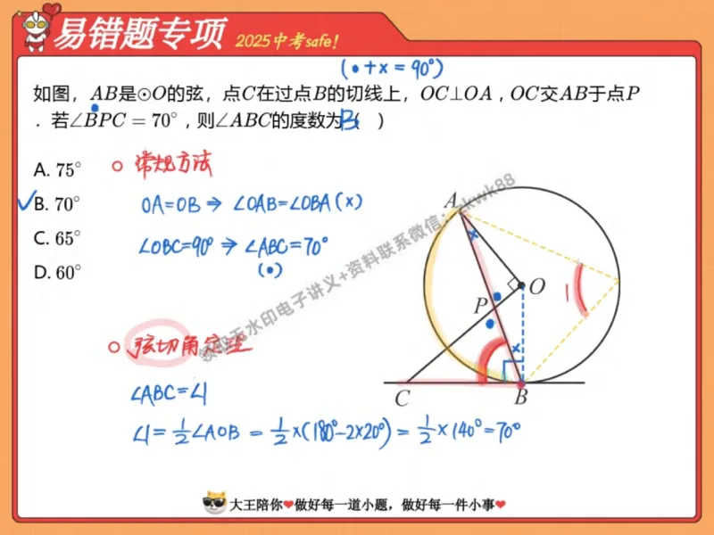 《07.课堂笔记主讲课中笔记_2025初三网课_25初三数学_25初三李爽数学（作业帮）_秋季下-秋季班A+_课堂笔记》第5页预览
