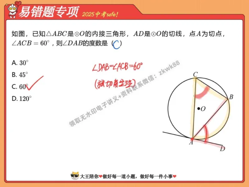 《07.课堂笔记主讲课中笔记_2025初三网课_25初三数学_25初三李爽数学（作业帮）_秋季下-秋季班A+_课堂笔记》第6页预览