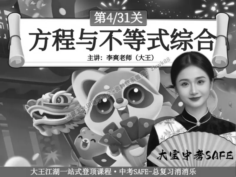《07.课堂笔记主讲课中笔记_2025初三网课_25初三数学_25初三李爽数学（作业帮）_春季上-寒假班A+_课堂笔记》第1页预览