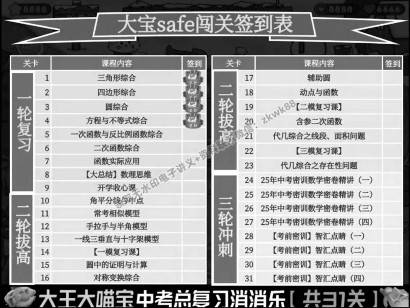 《07.课堂笔记主讲课中笔记_2025初三网课_25初三数学_25初三李爽数学（作业帮）_春季上-寒假班A+_课堂笔记》第2页预览