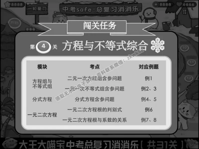 《07.课堂笔记主讲课中笔记_2025初三网课_25初三数学_25初三李爽数学（作业帮）_春季上-寒假班A+_课堂笔记》第4页预览