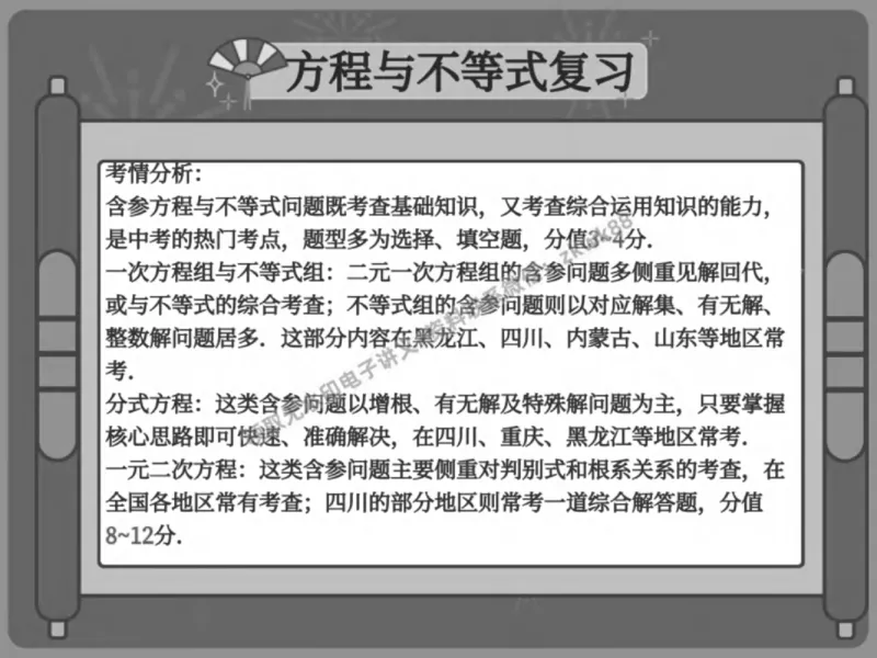 《07.课堂笔记主讲课中笔记_2025初三网课_25初三数学_25初三李爽数学（作业帮）_春季上-寒假班A+_课堂笔记》第6页预览
