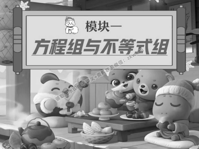 《07.课堂笔记主讲课中笔记_2025初三网课_25初三数学_25初三李爽数学（作业帮）_春季上-寒假班A+_课堂笔记》第7页预览
