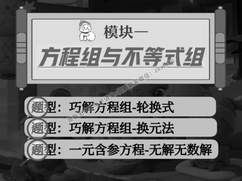《07.课堂笔记主讲课中笔记_2025初三网课_25初三数学_25初三李爽数学（作业帮）_春季上-寒假班A+_课堂笔记》第8页预览