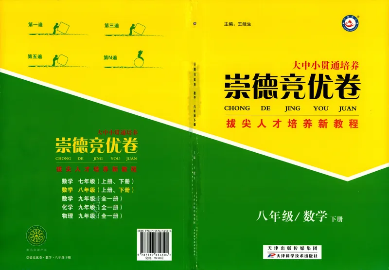 《崇德竞优卷-数学-8年级下册_初中全科目同步习题+精品试卷（7-9年级）_25秋初中数学《同步习题+精品试卷》_初中数学人教版试卷_初中数学人教版7-9年级上册_《崇德竞优卷》25秋》第1页预览