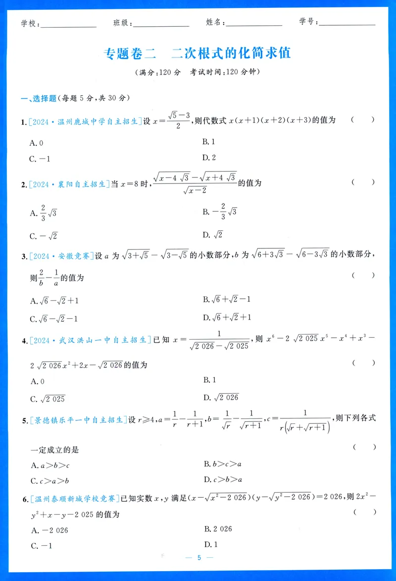 《崇德竞优卷-数学-8年级下册_初中全科目同步习题+精品试卷（7-9年级）_25秋初中数学《同步习题+精品试卷》_初中数学人教版试卷_初中数学人教版7-9年级上册_《崇德竞优卷》25秋》第10页预览