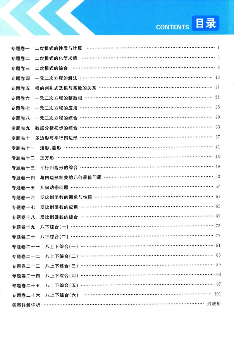 《崇德竞优卷-数学-8年级下册_初中全科目同步习题+精品试卷（7-9年级）_25秋初中数学《同步习题+精品试卷》_初中数学人教版试卷_初中数学人教版7-9年级上册_《崇德竞优卷》25秋》第4页预览