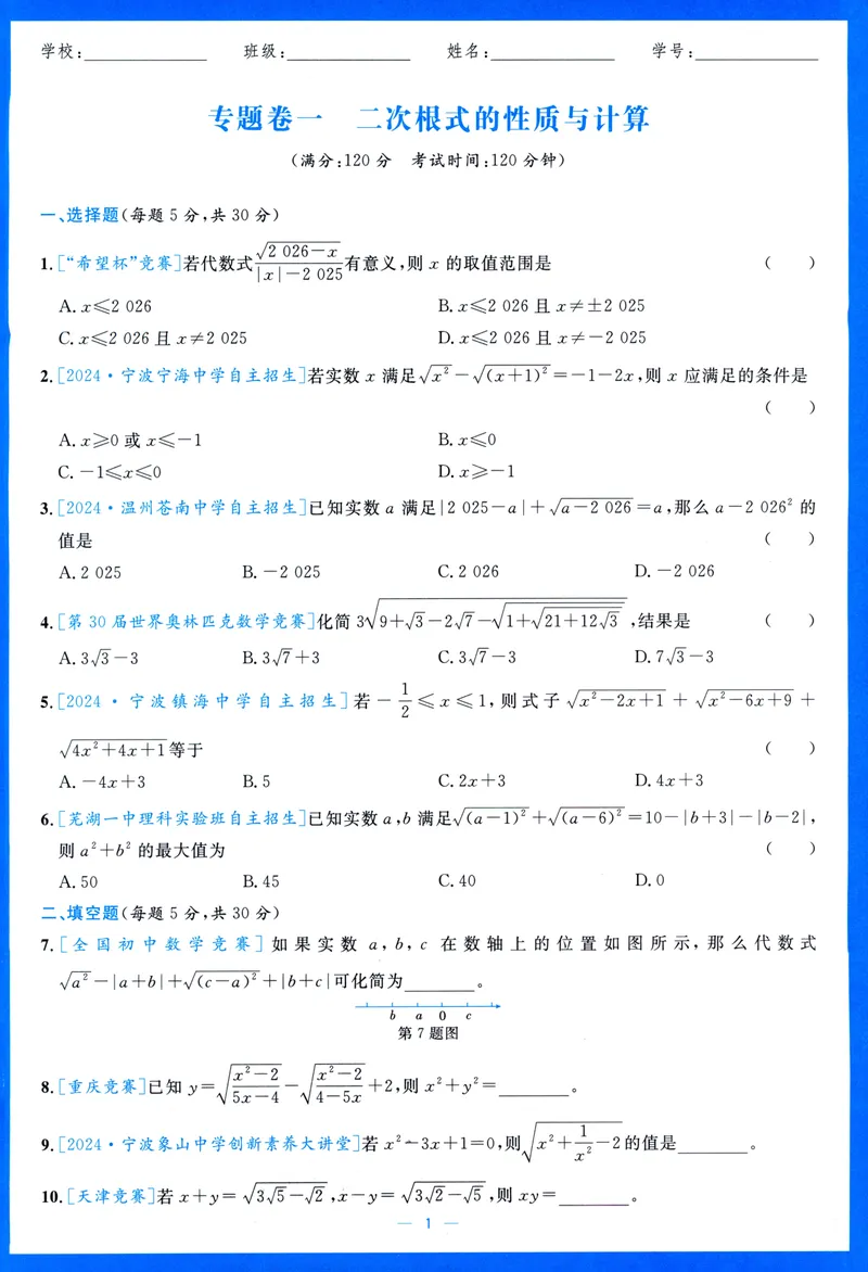 《崇德竞优卷-数学-8年级下册_初中全科目同步习题+精品试卷（7-9年级）_25秋初中数学《同步习题+精品试卷》_初中数学人教版试卷_初中数学人教版7-9年级上册_《崇德竞优卷》25秋》第6页预览