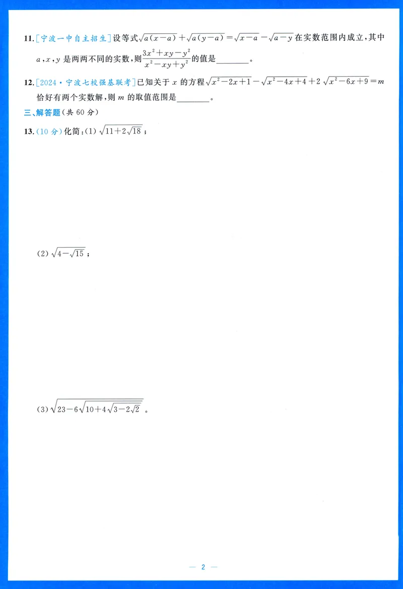 《崇德竞优卷-数学-8年级下册_初中全科目同步习题+精品试卷（7-9年级）_25秋初中数学《同步习题+精品试卷》_初中数学人教版试卷_初中数学人教版7-9年级上册_《崇德竞优卷》25秋》第7页预览