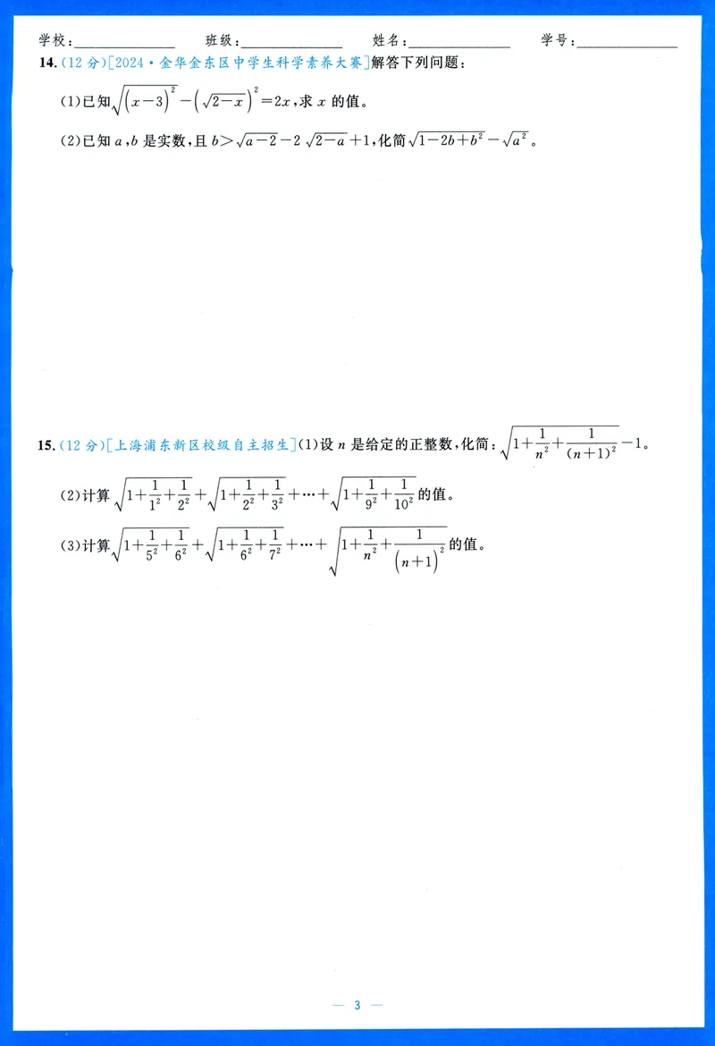 《崇德竞优卷-数学-8年级下册_初中全科目同步习题+精品试卷（7-9年级）_25秋初中数学《同步习题+精品试卷》_初中数学人教版试卷_初中数学人教版7-9年级上册_《崇德竞优卷》25秋》第8页预览