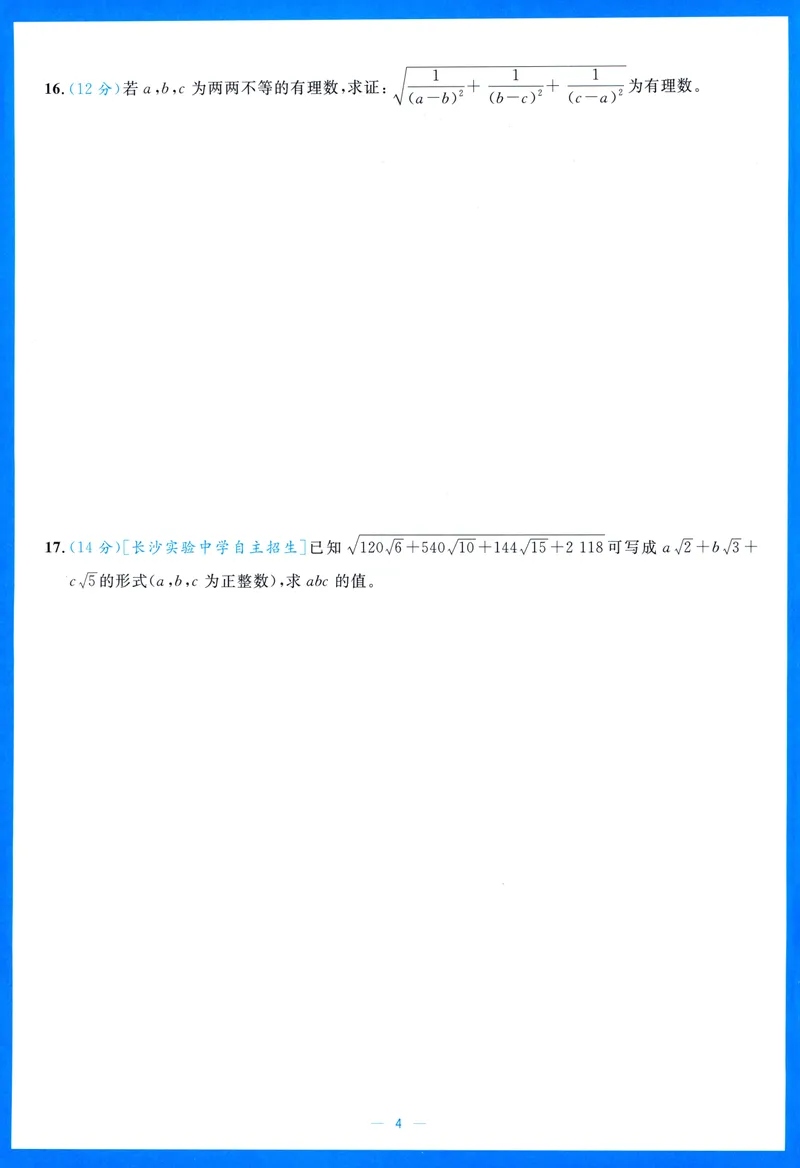 《崇德竞优卷-数学-8年级下册_初中全科目同步习题+精品试卷（7-9年级）_25秋初中数学《同步习题+精品试卷》_初中数学人教版试卷_初中数学人教版7-9年级上册_《崇德竞优卷》25秋》第9页预览